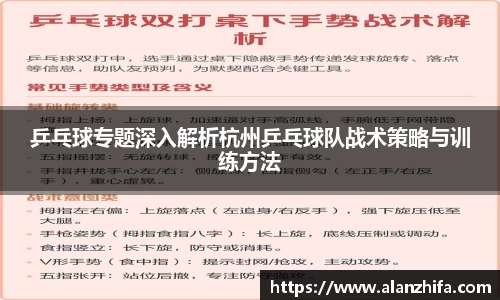 乒乓球专题深入解析杭州乒乓球队战术策略与训练方法